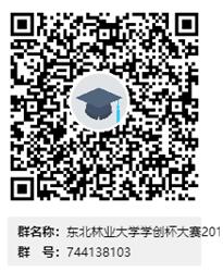 关于举办2019年黑龙江省高校“学创杯”大学生创新创业综合模拟大赛东北林业大学校内选拔赛的通知