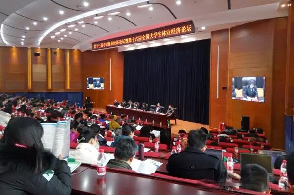 第十三届中国林业经济论坛在我校举办