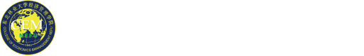 经济管理学院2026